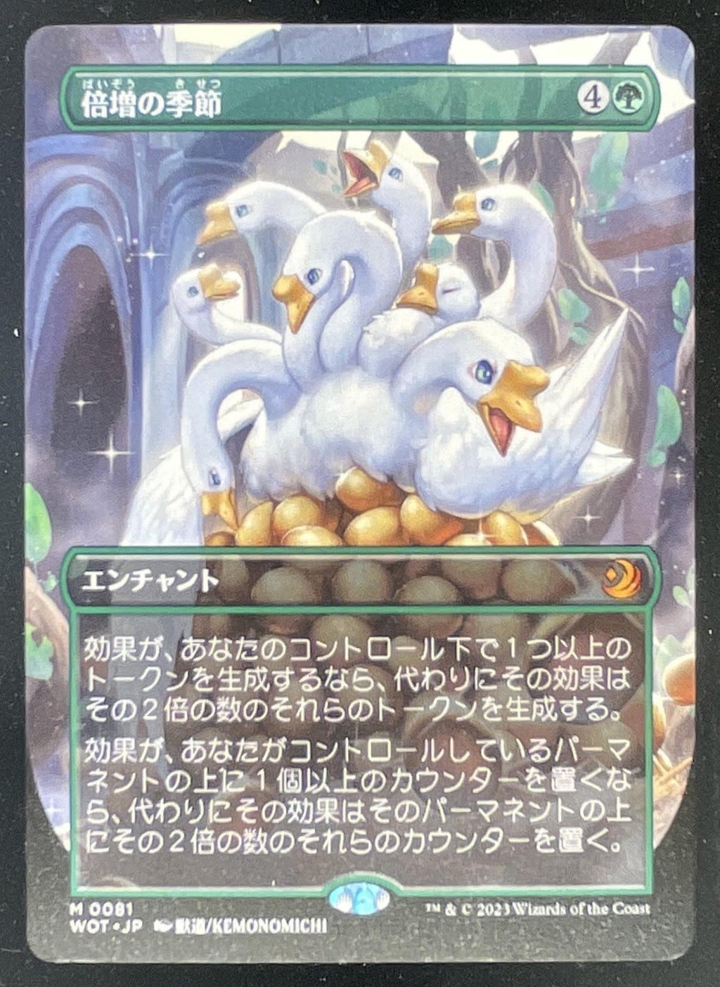 2023 Magic: The Gathering Wilds Eldraine Enchanting Tales #0081 Doubling Season product image 1, provided for visual