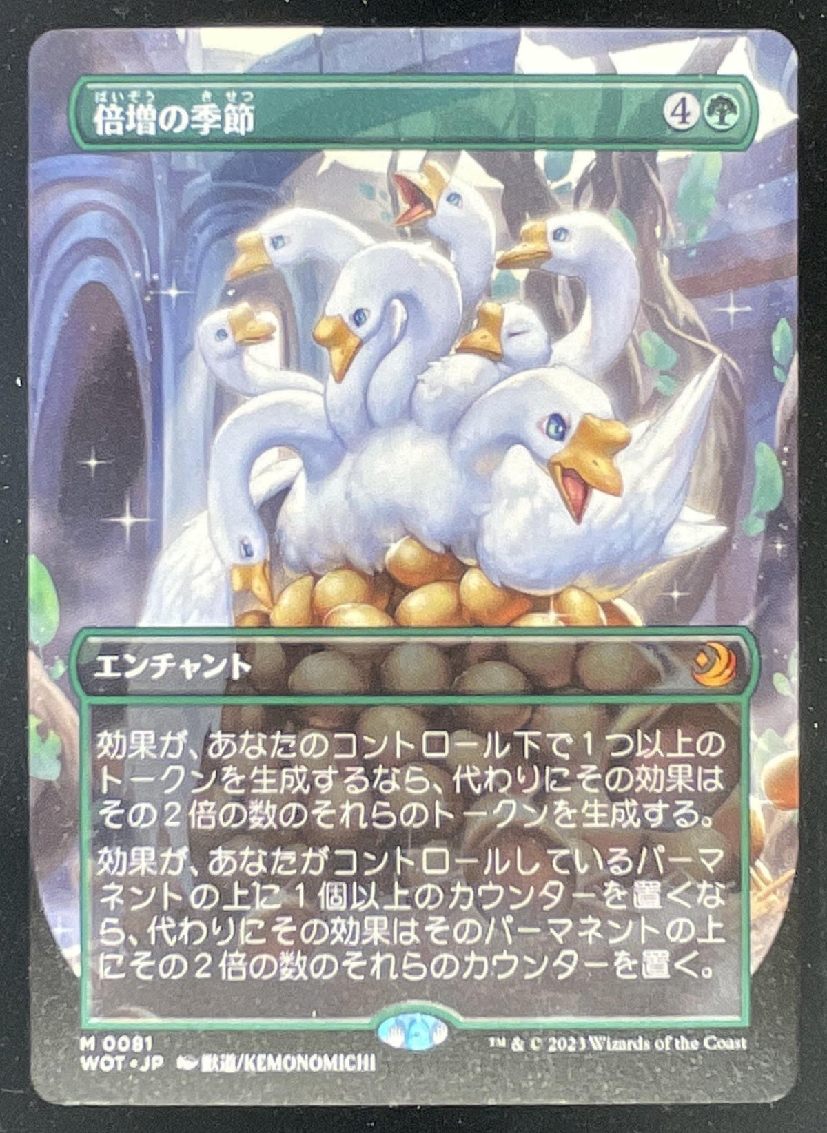 2023 Magic: The Gathering Wilds Eldraine Enchanting Tales #0081 Doubling Season product image 1, provided for visual