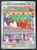 2024 Pokemon Twilight Masquerade #170/167 Dipplin product image 1, provided for visual reference and product detail review