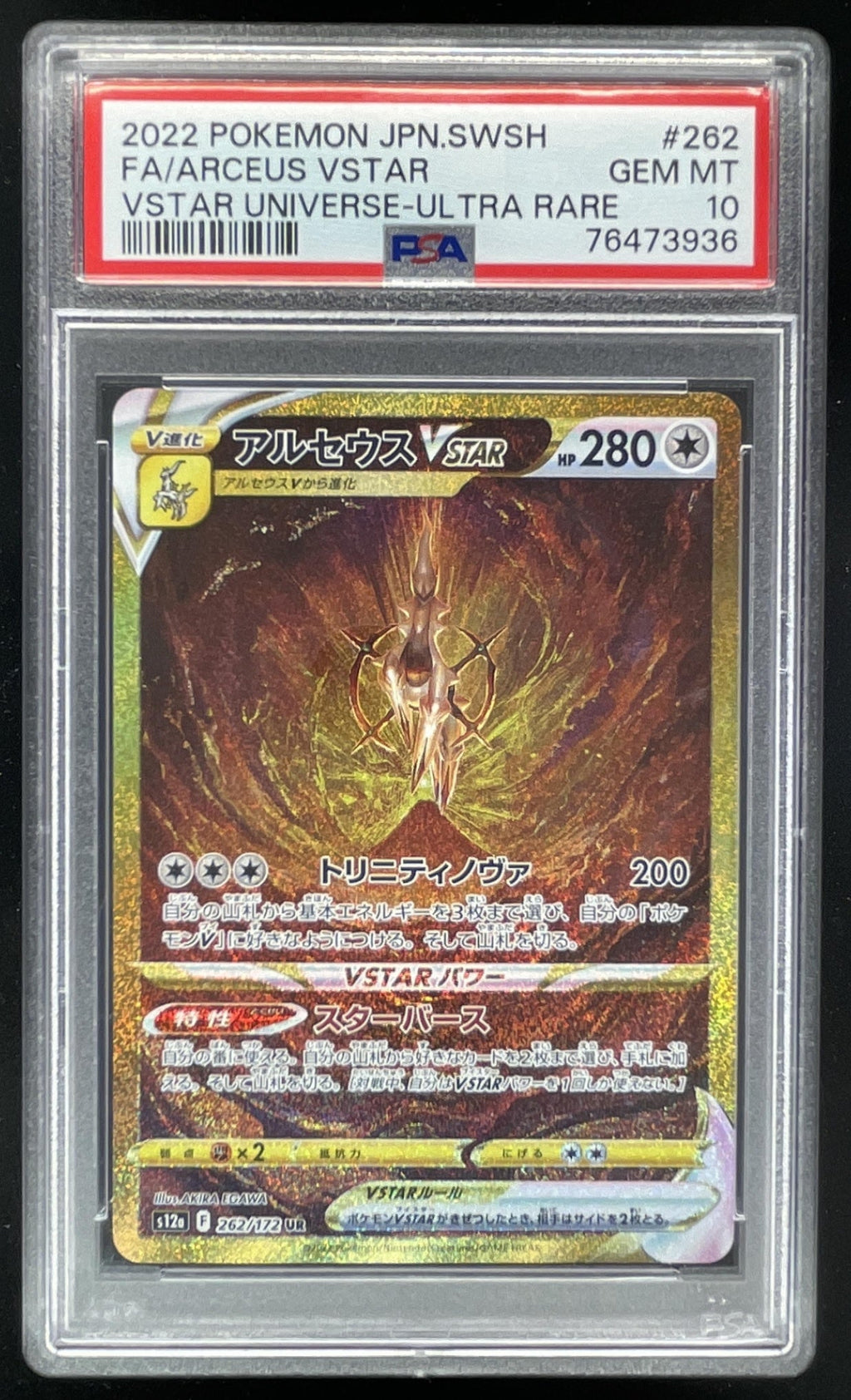 2022 Pokemon Japanese VSTAR Universe #262/172 Arceus VSTAR Ultra Rare PSA 10 product image 1, provided for visual reference