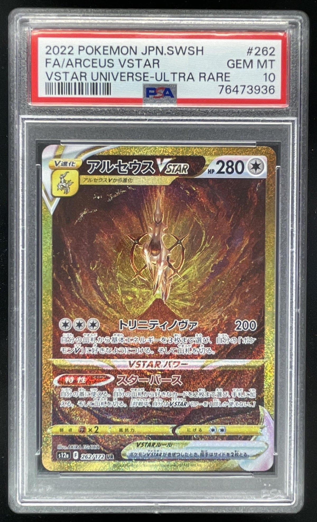 2022 Pokemon Japanese VSTAR Universe #262/172 Arceus VSTAR Ultra Rare PSA 10 product image 1, provided for visual reference